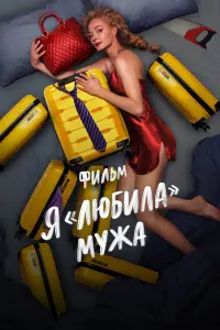 Светлана Ходченкова,