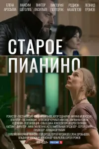 Елена Аросьева, Максим
