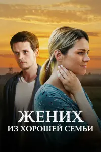 Елизавета Пащенко, Иван