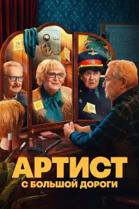 Юрий Стоянов, Филипп Бледный,