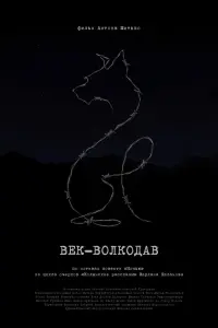 Николай Соловьев, Анатолий