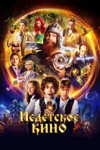 Александр Головин, Настасья