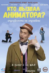 Сергей Агафонов, Борис