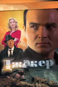 Дмитрий Клепацкий, Олег