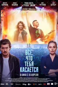 Маша Кошина, Олег Чугунов,