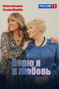 Мария Куликова, Алексей