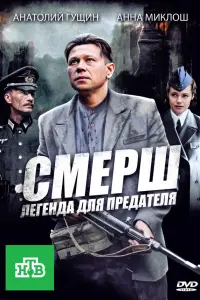 Анатолий Гущин, Анна Миклош,