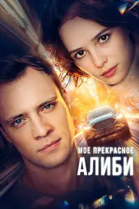 Александра Каштанова, Иван