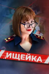 Анна Банщикова, Андрей